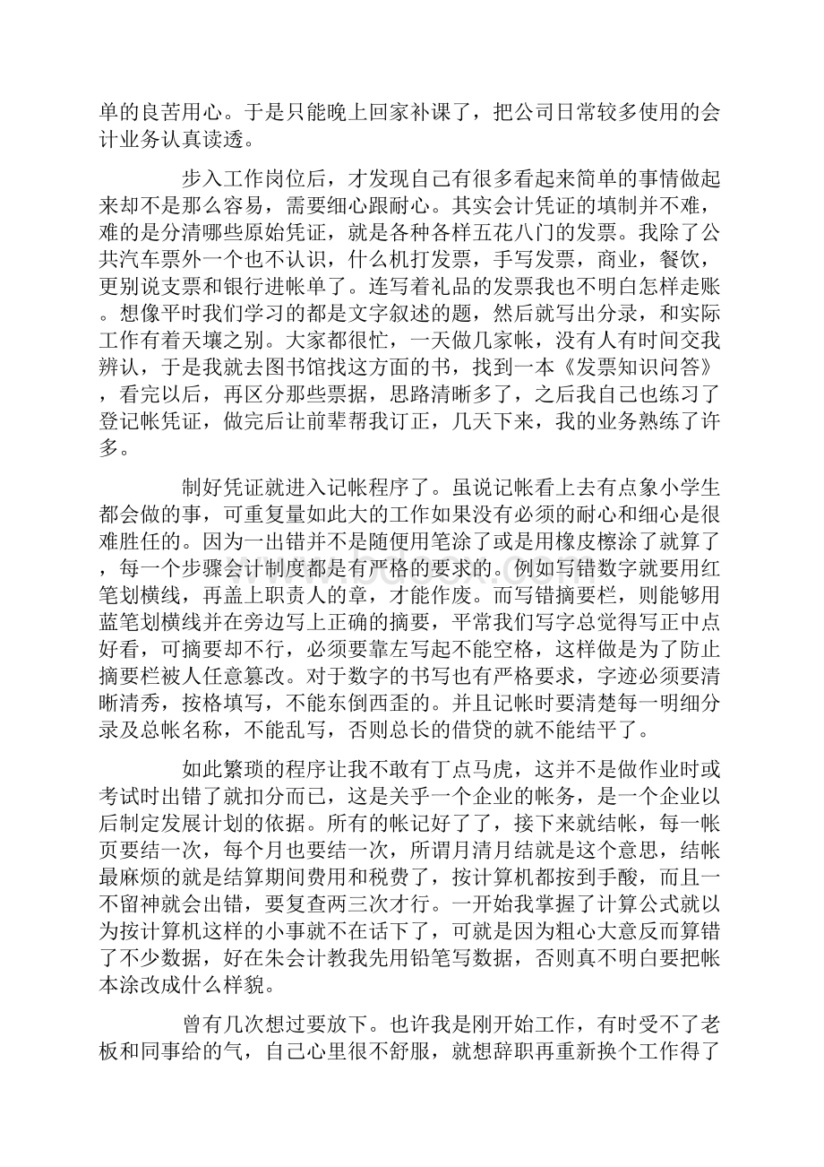 会计实习报告10篇.docx_第2页