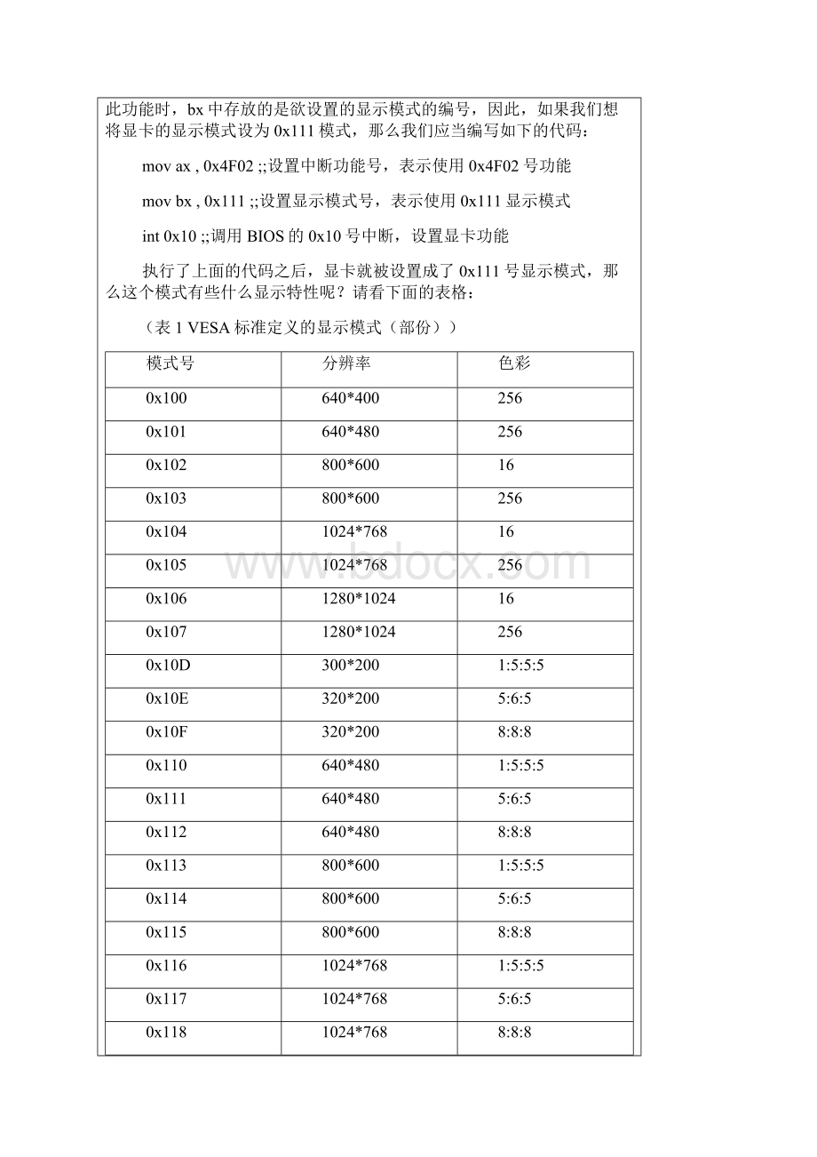 做一个支持图形界面的操作系统上.docx_第3页