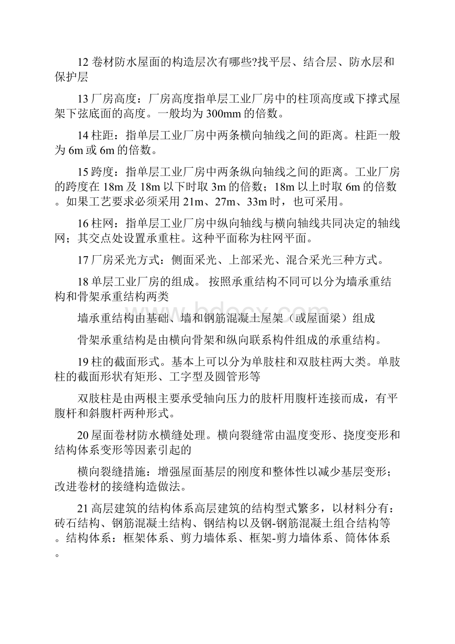 建筑学复习资料.docx_第2页