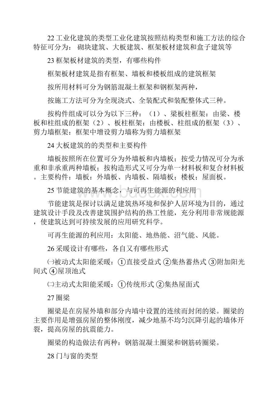 建筑学复习资料.docx_第3页