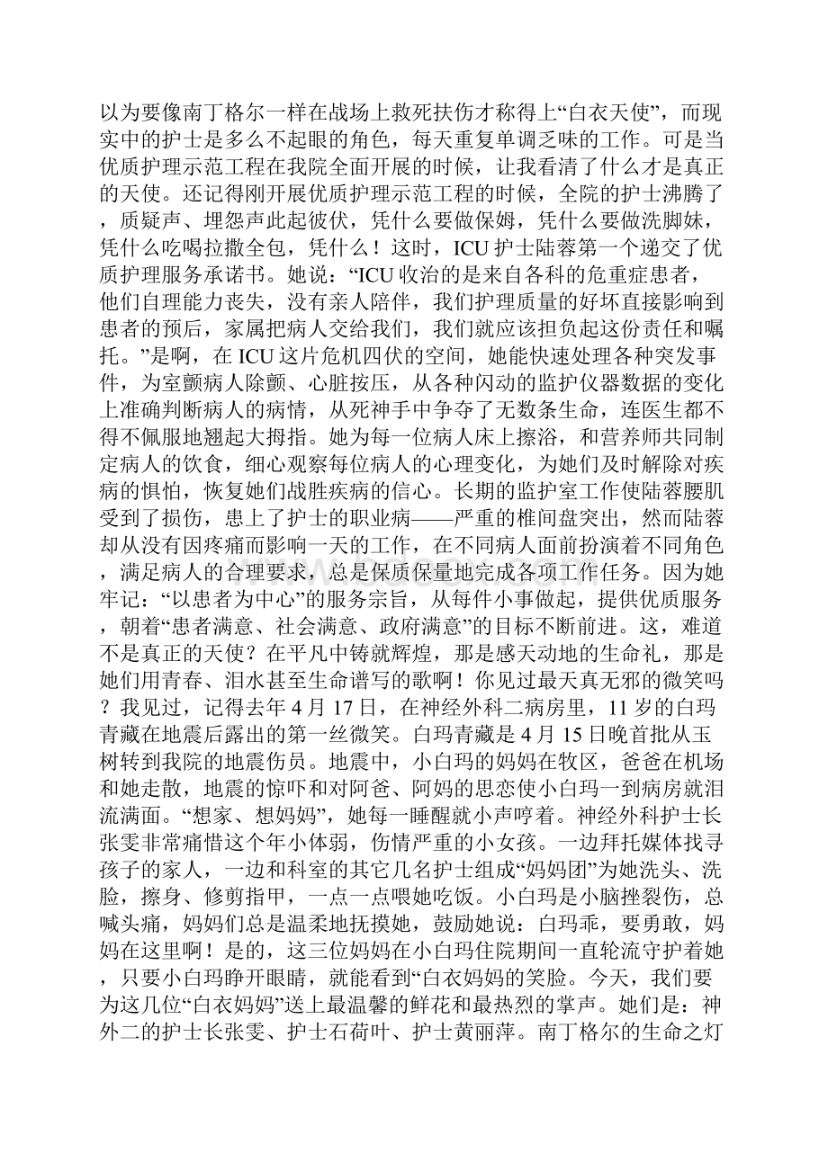 5年级发言稿作文400字.docx_第3页