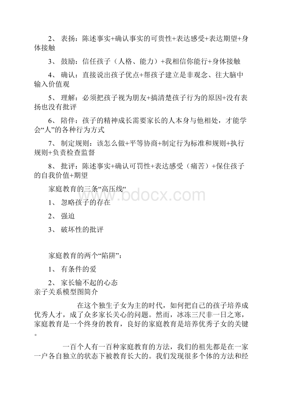 亲子关系模型图解读.docx_第2页