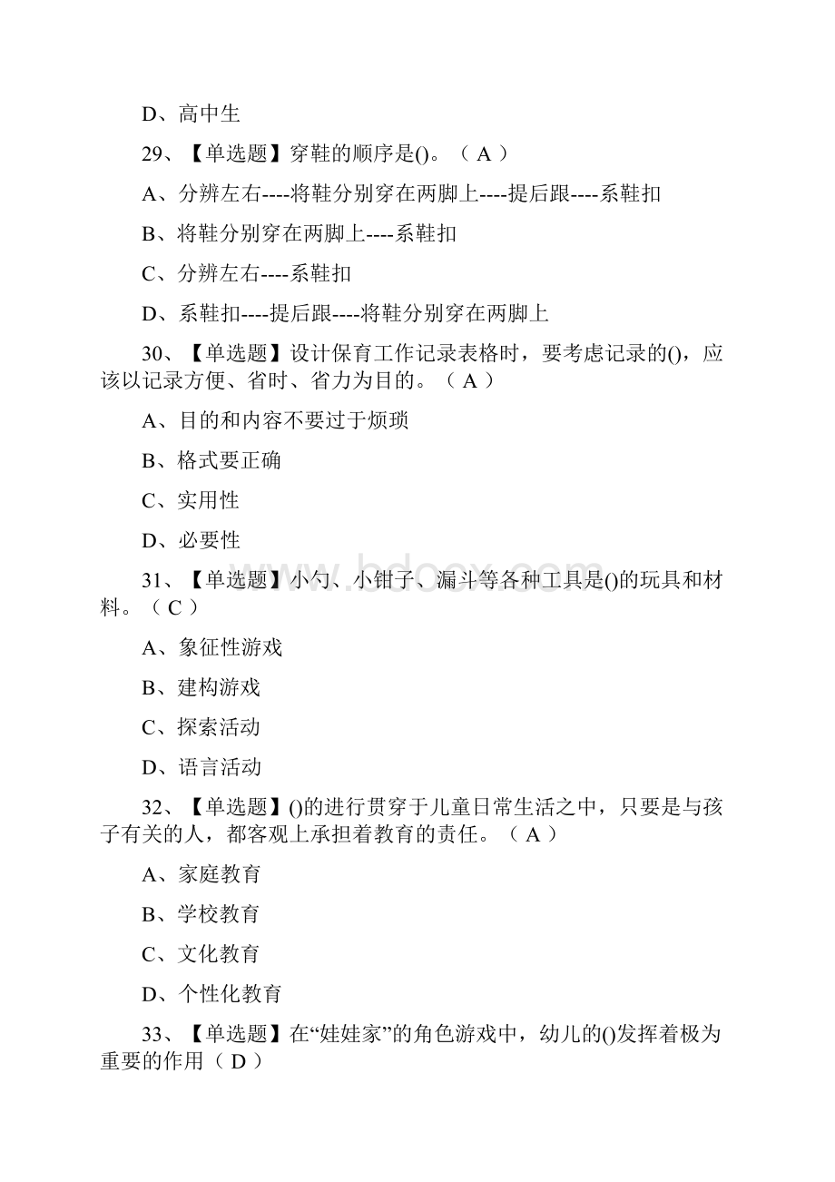 全考点保育员初级证模拟考试题附答案.docx_第3页