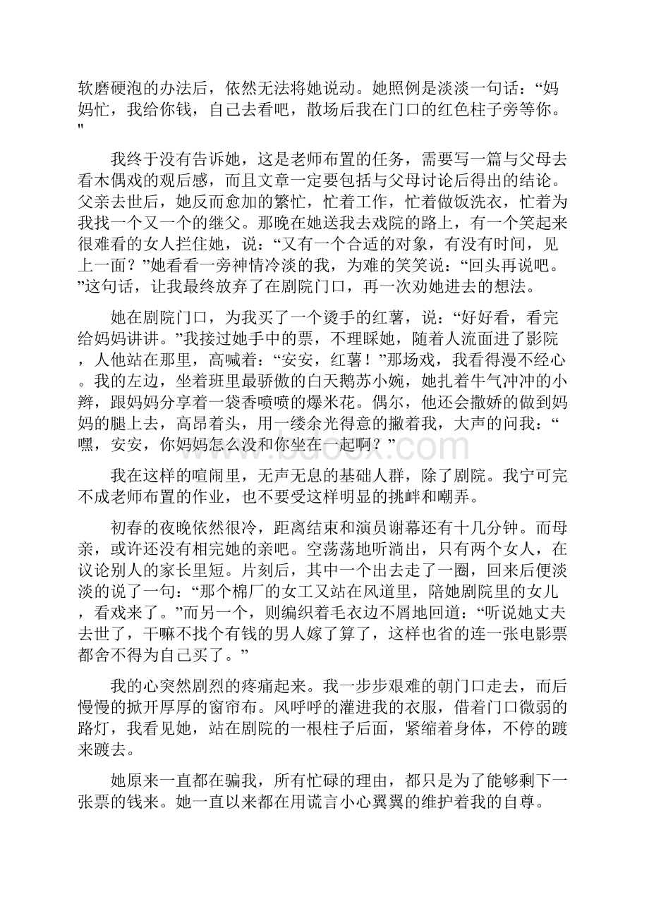 人教版九年级下学期阶段性调研测试语文试题.docx_第2页