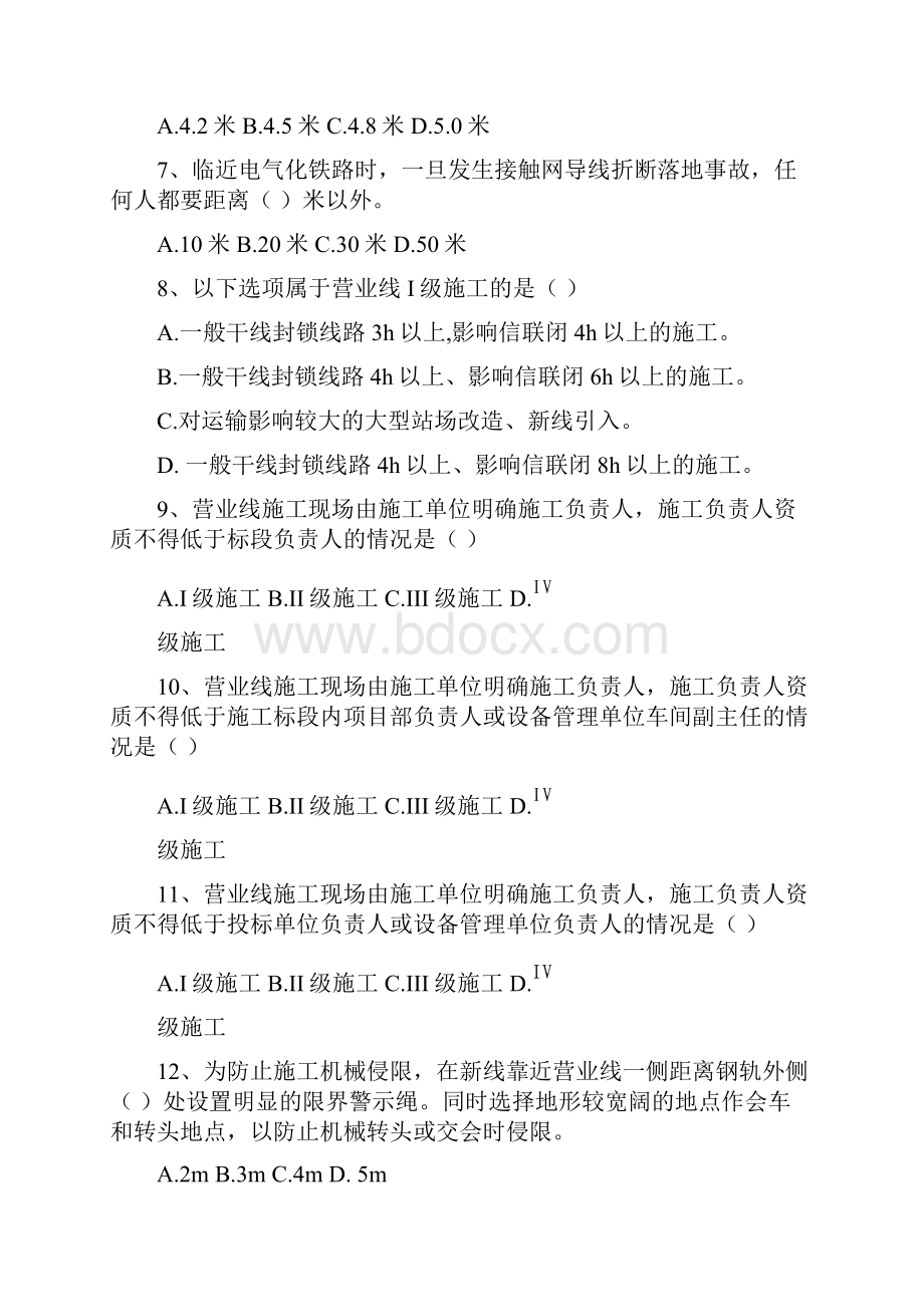 营业线考试题库WORD.docx_第2页