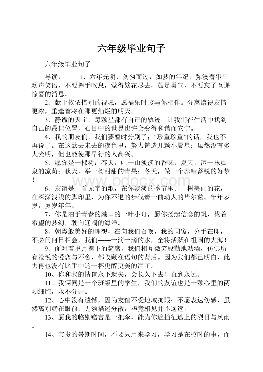 六年级毕业句子.docx_第1页