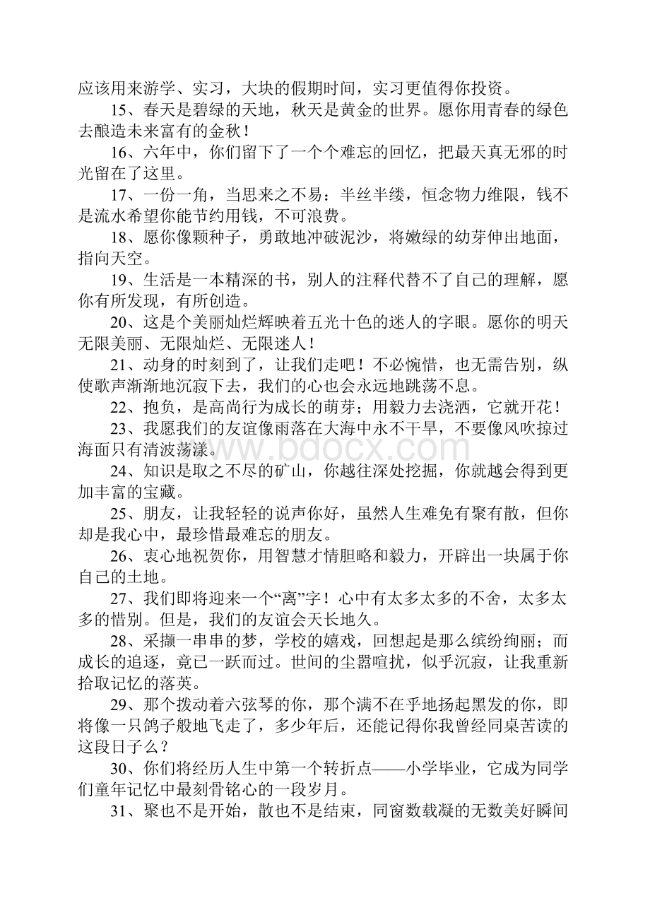 六年级毕业句子.docx_第2页