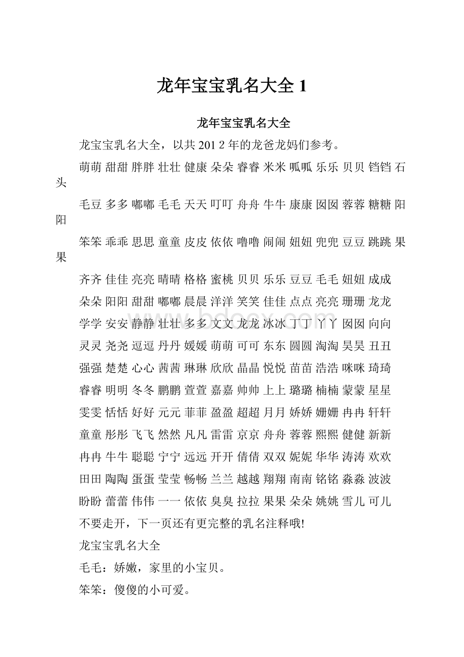 龙年宝宝乳名大全1.docx