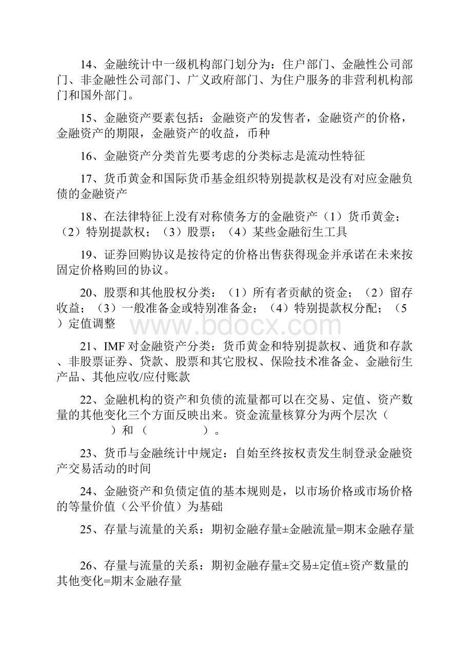 金融统计练习题 1.docx_第2页