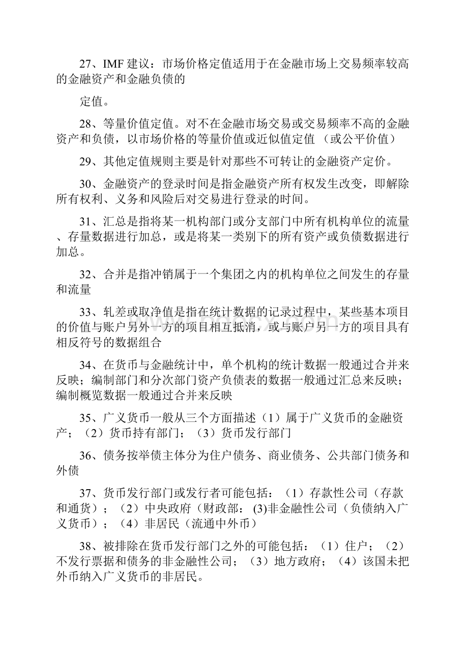 金融统计练习题 1.docx_第3页