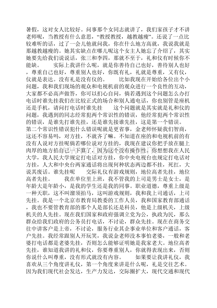 金正昆社交礼仪交谈礼仪.docx_第3页