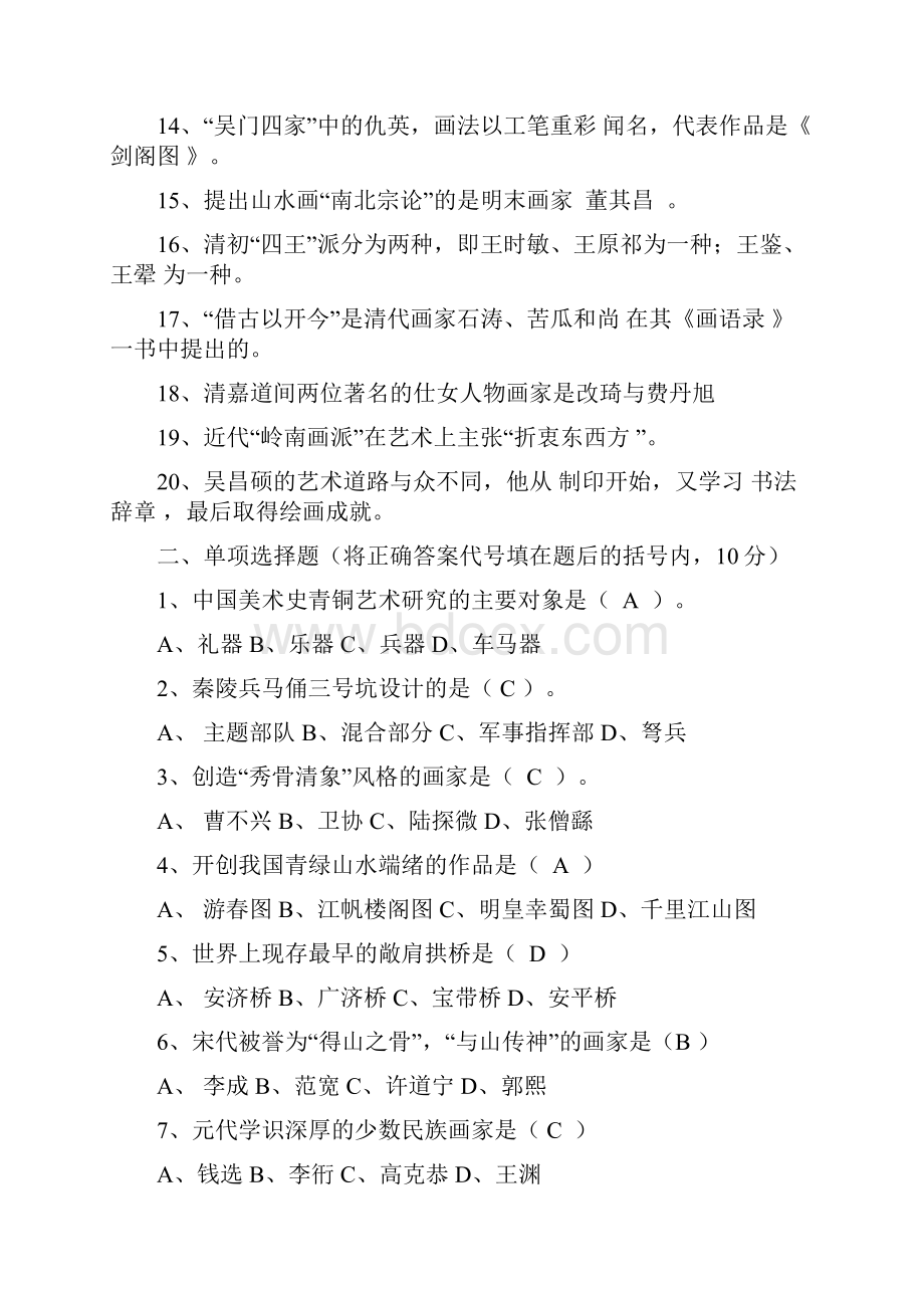 中国美术史试题与答案.docx_第2页