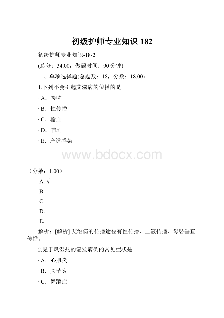 初级护师专业知识182.docx