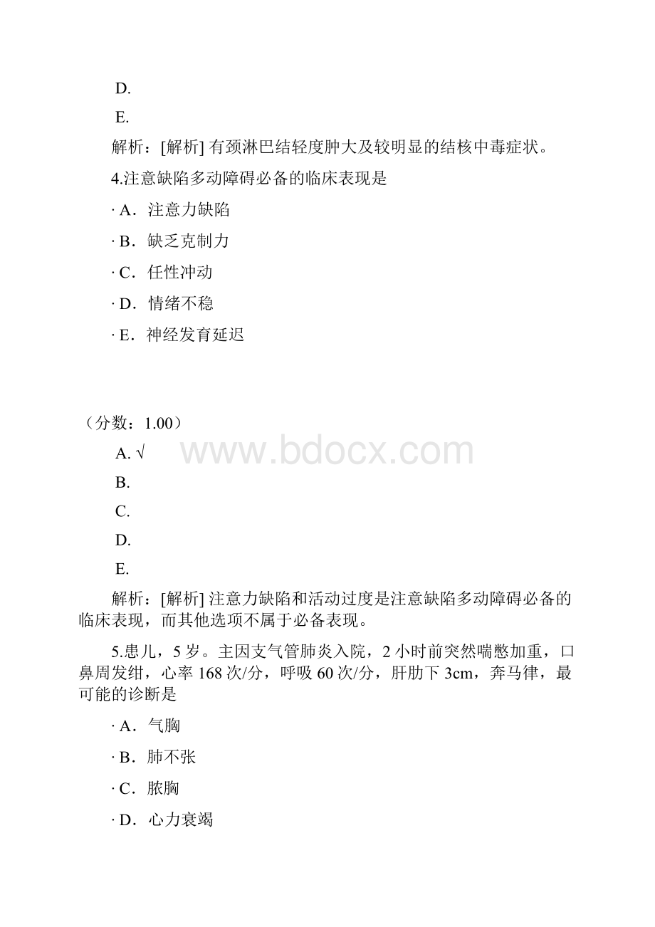 初级护师专业知识182.docx_第3页