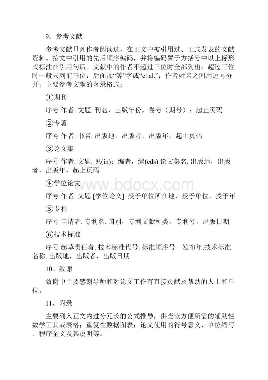 四川农业大学研究生学位论文格式规范.docx_第3页