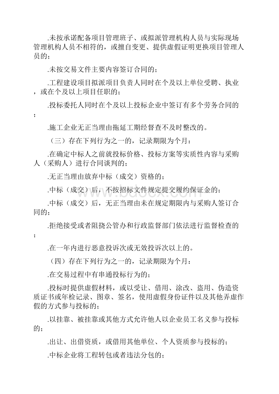 长葛市老城镇辘轳湾社区规范化建设整修工程.docx_第3页