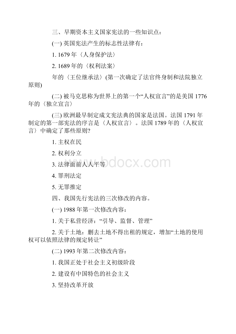 司法考试宪法简述与论述题.docx_第2页