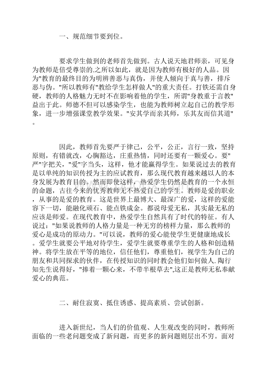 教学技能培训心得感受.docx_第2页