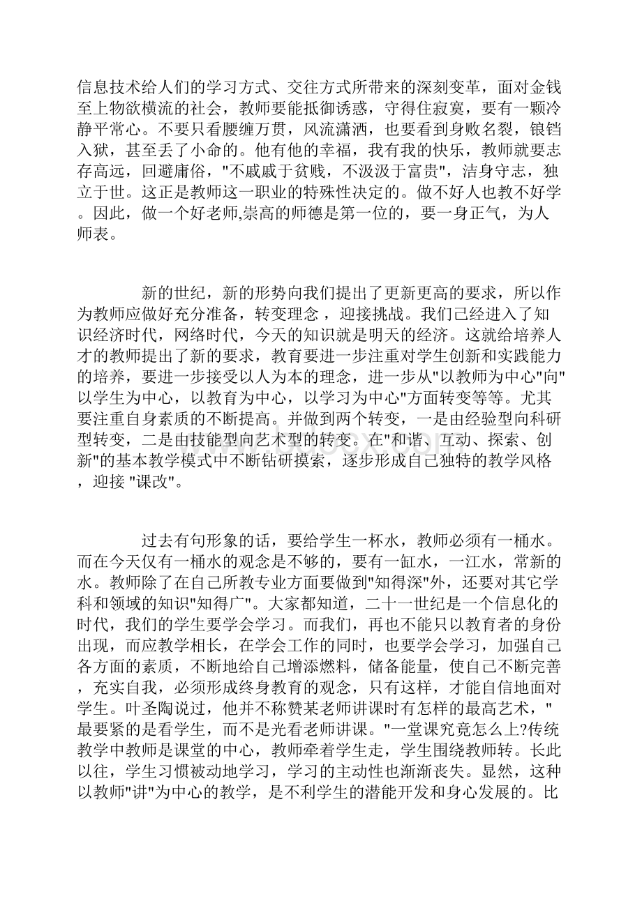 教学技能培训心得感受.docx_第3页