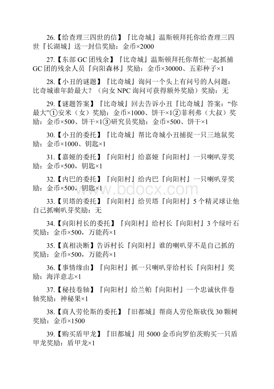 口袋妖怪单机版支线任务.docx_第3页