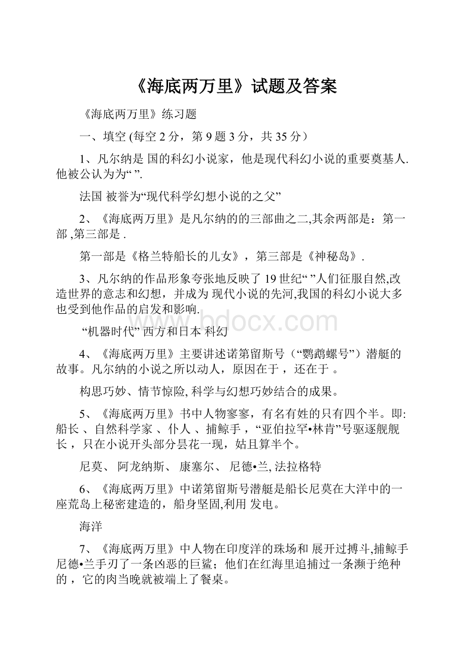 《海底两万里》试题及答案.docx_第1页