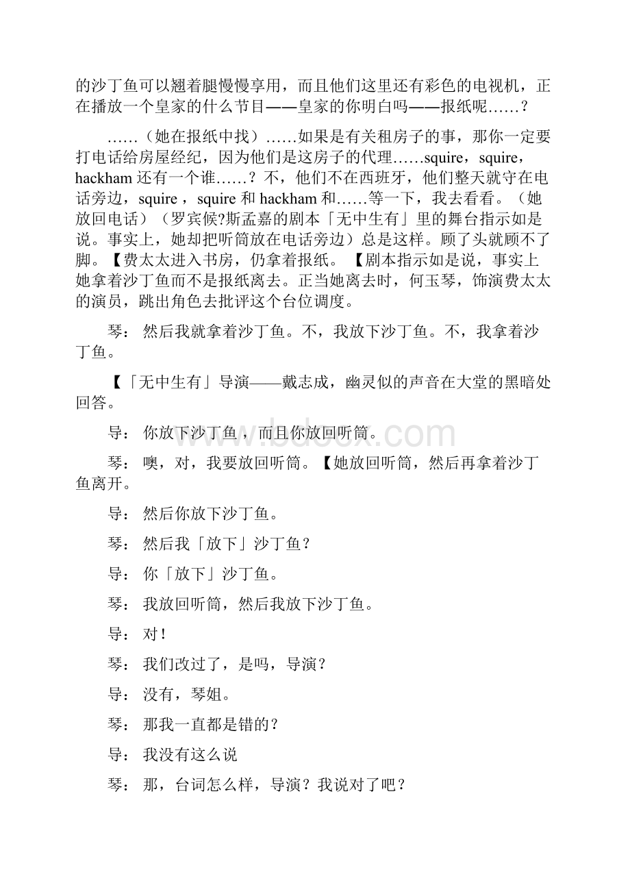 糊涂戏班.docx_第2页