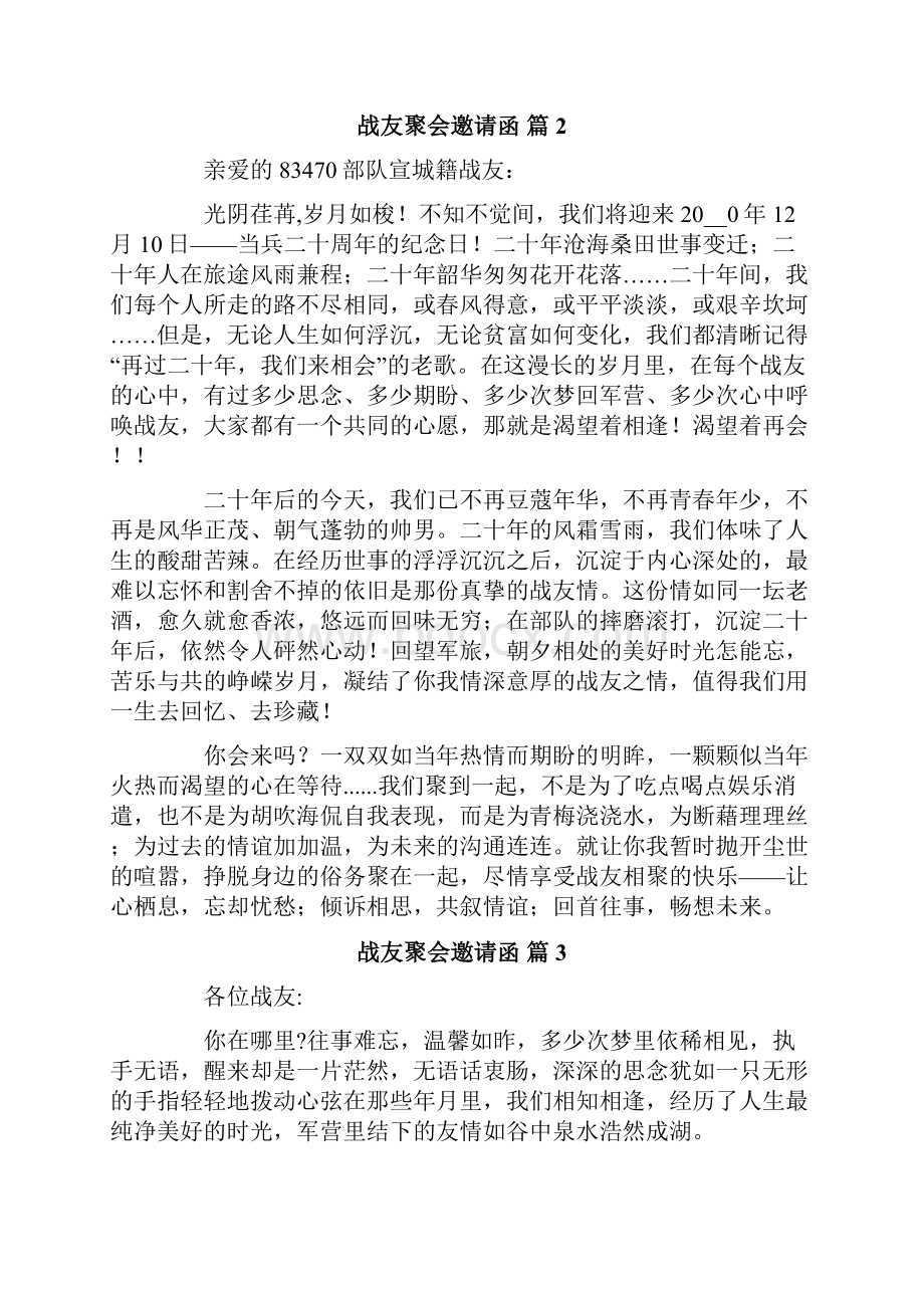 关于战友聚会邀请函8篇.docx_第2页