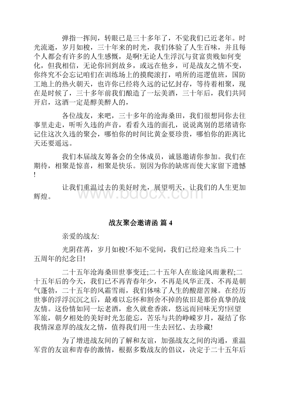 关于战友聚会邀请函8篇.docx_第3页