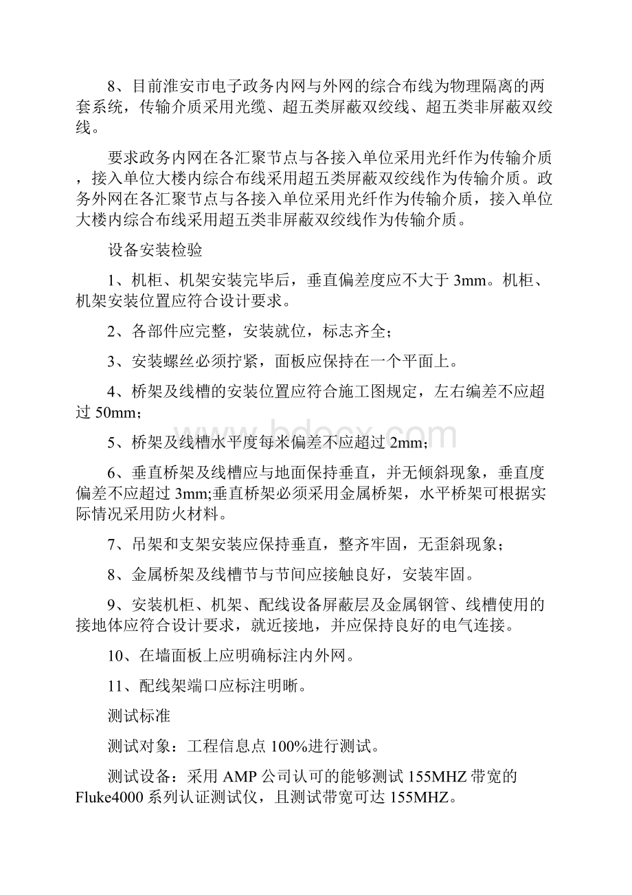 电子政务综合布线系统工程施工规范及验收.docx_第3页