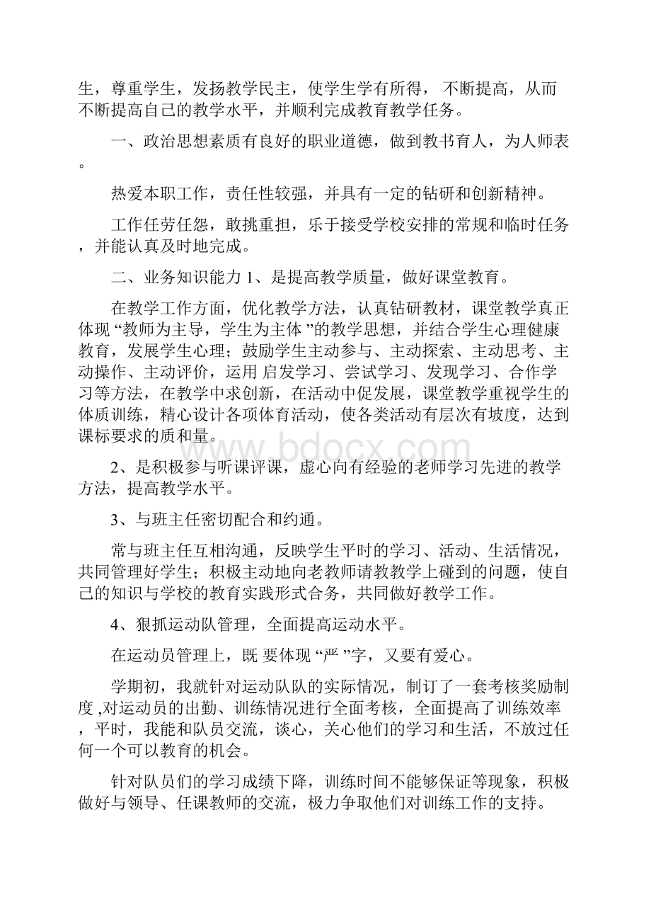 体育教师个人工作总结4篇.docx_第3页