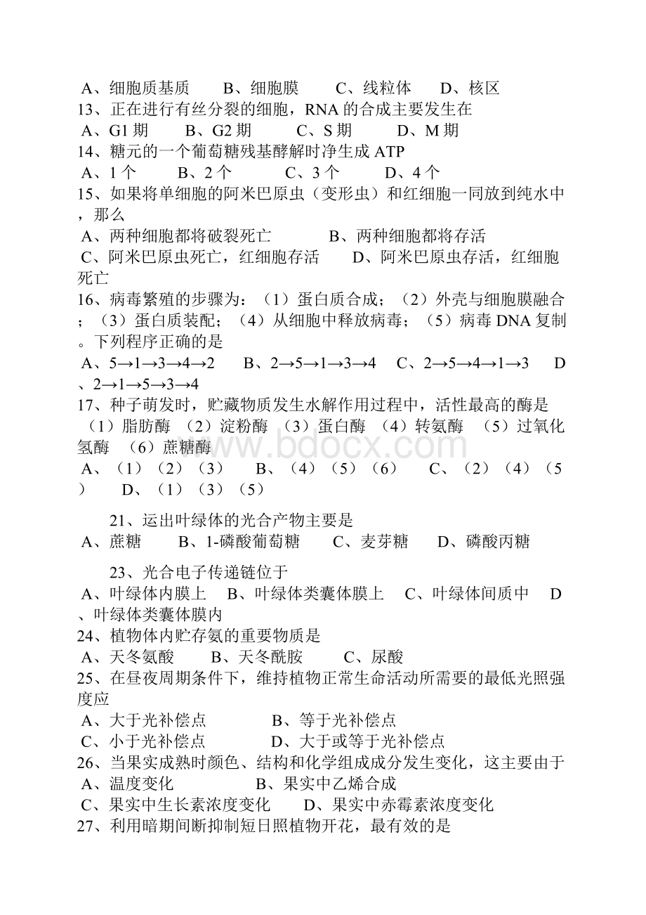 安庆一中生物竞赛练习细胞生物学预赛题汇编doc.docx_第2页