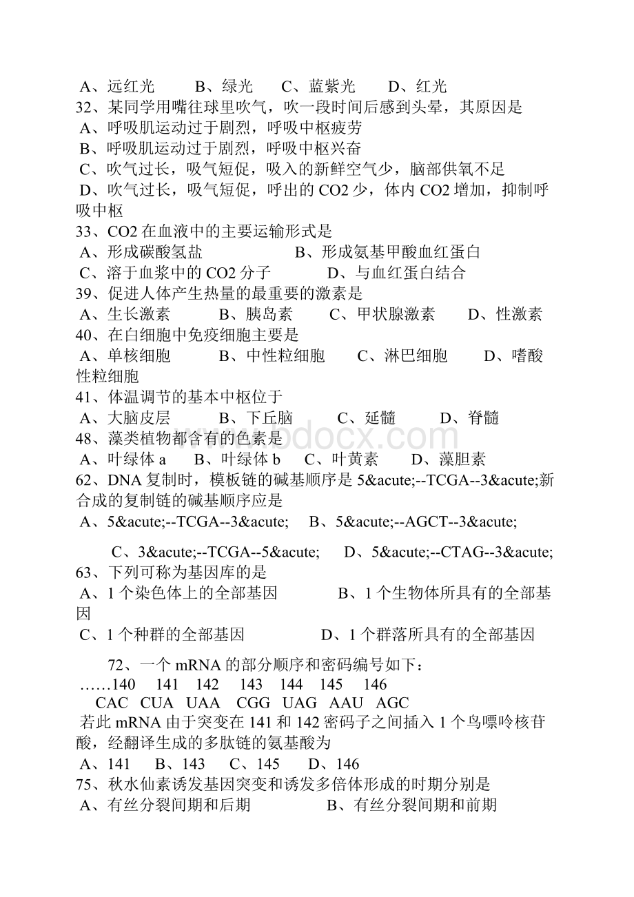 安庆一中生物竞赛练习细胞生物学预赛题汇编doc.docx_第3页