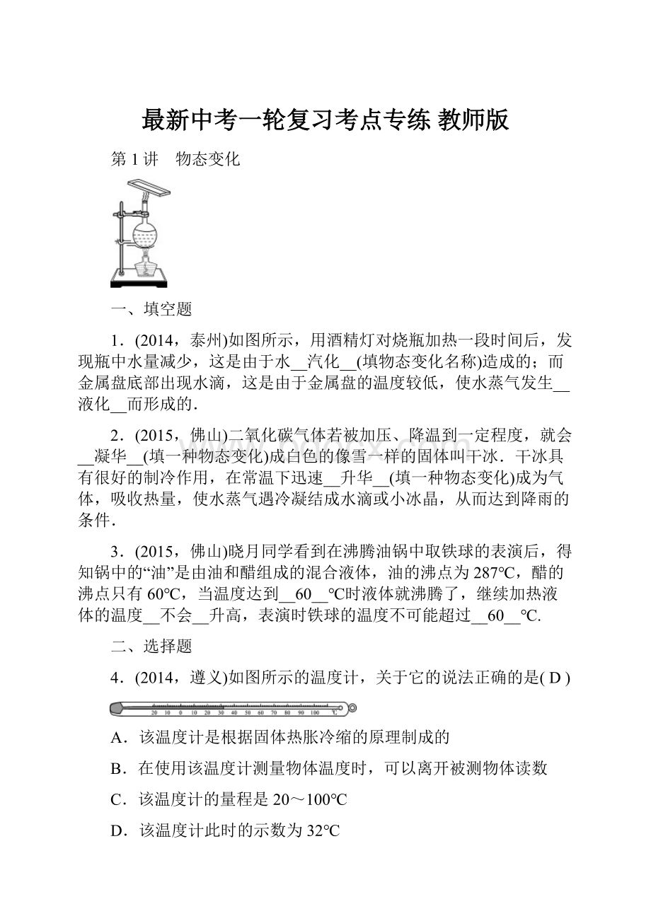 最新中考一轮复习考点专练 教师版.docx