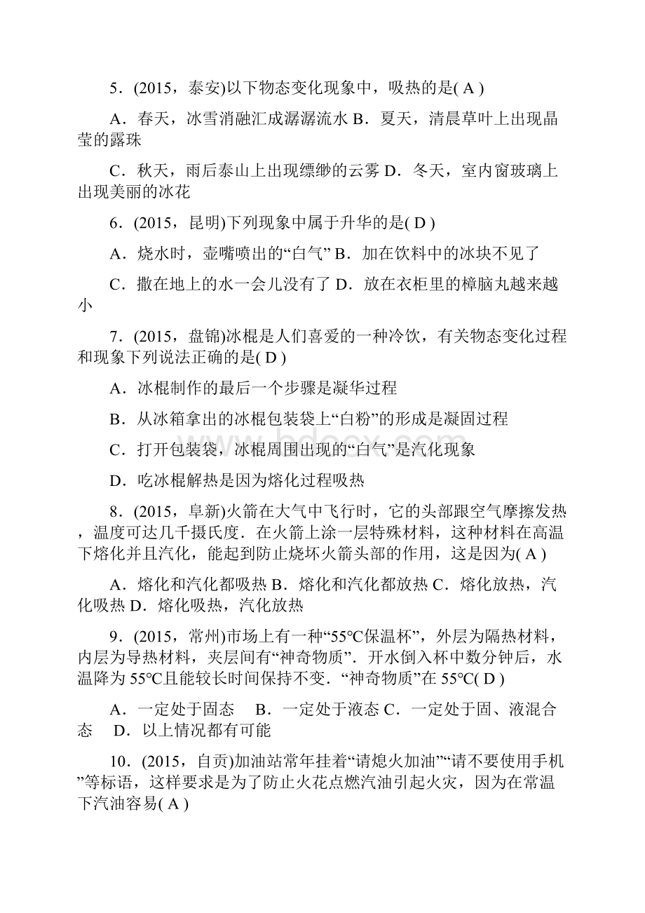 最新中考一轮复习考点专练 教师版.docx_第2页