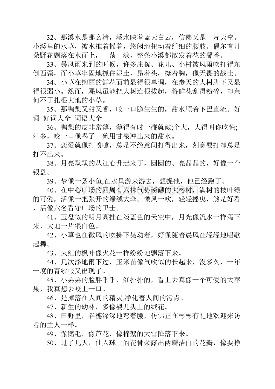 优美比喻句摘抄168句.docx_第3页