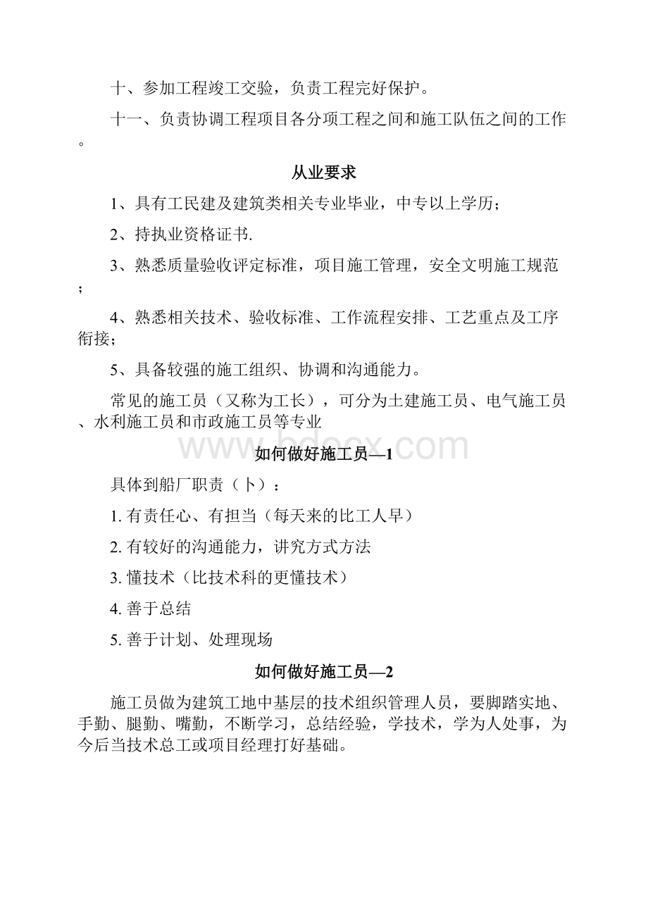 如何做好施工员告诫新入职大学生.docx_第2页