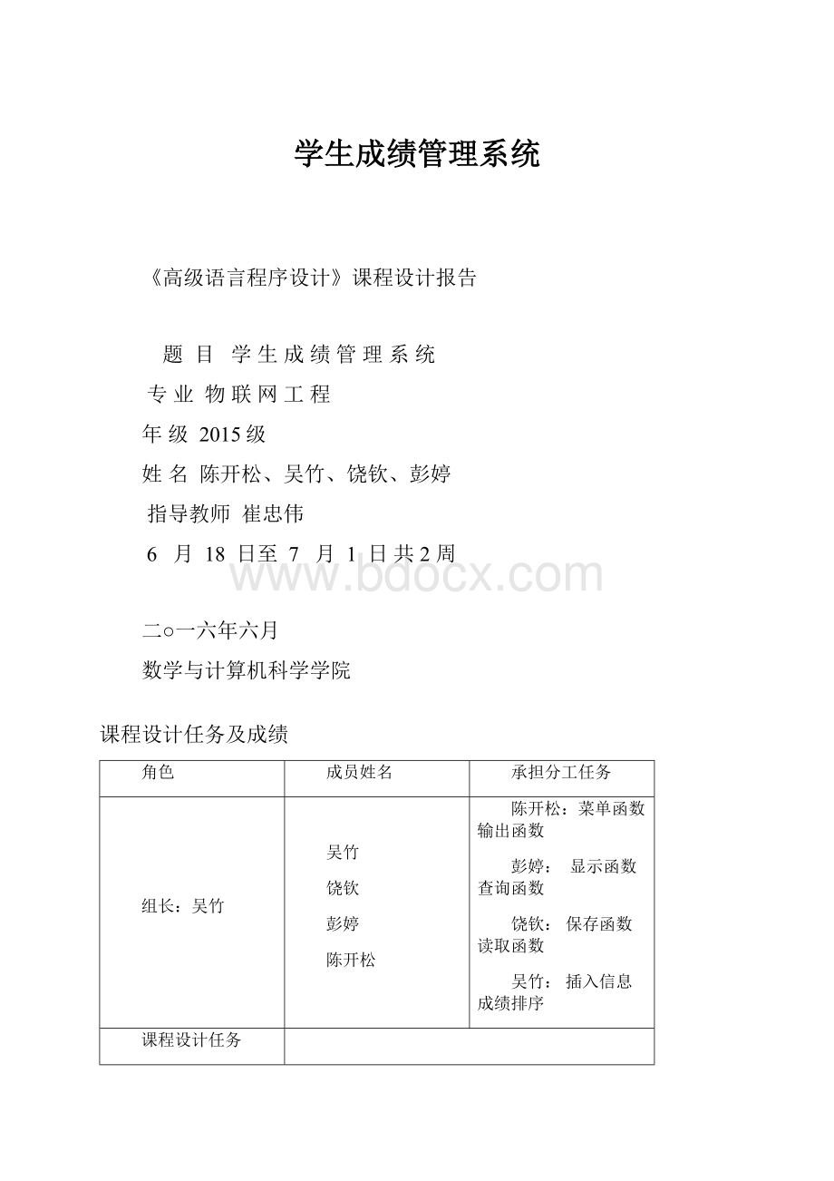 学生成绩管理系统.docx_第1页