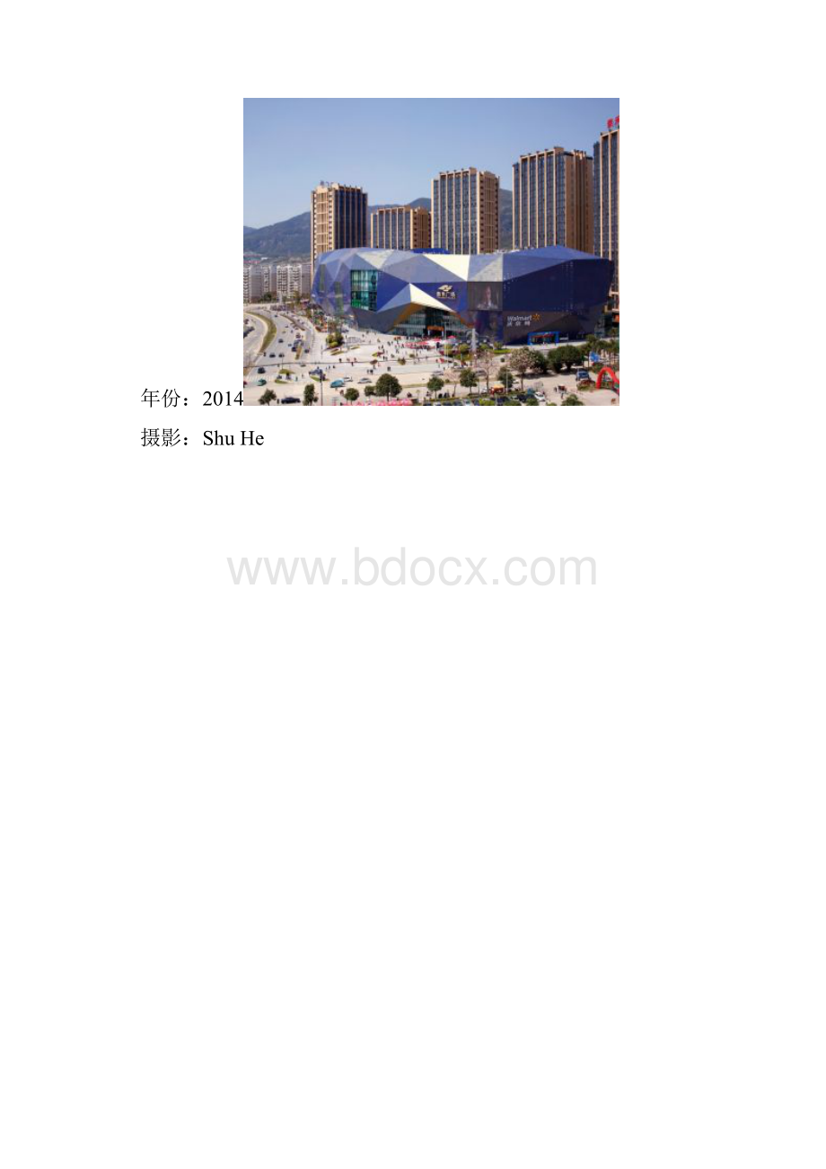 福州五四北泰禾广场.docx_第2页