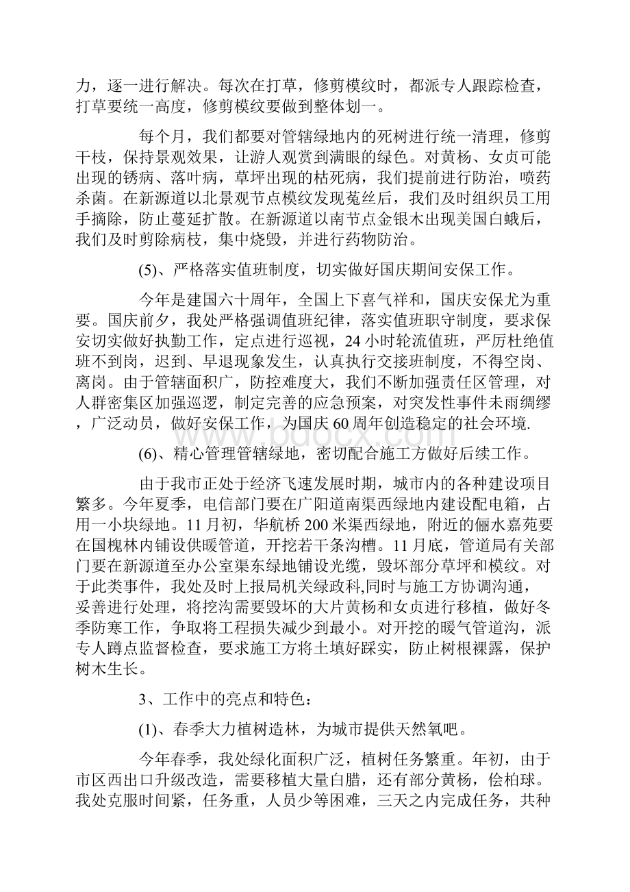 工作总结 环保工作总结 绿化总结绿化工作总结六篇.docx_第3页