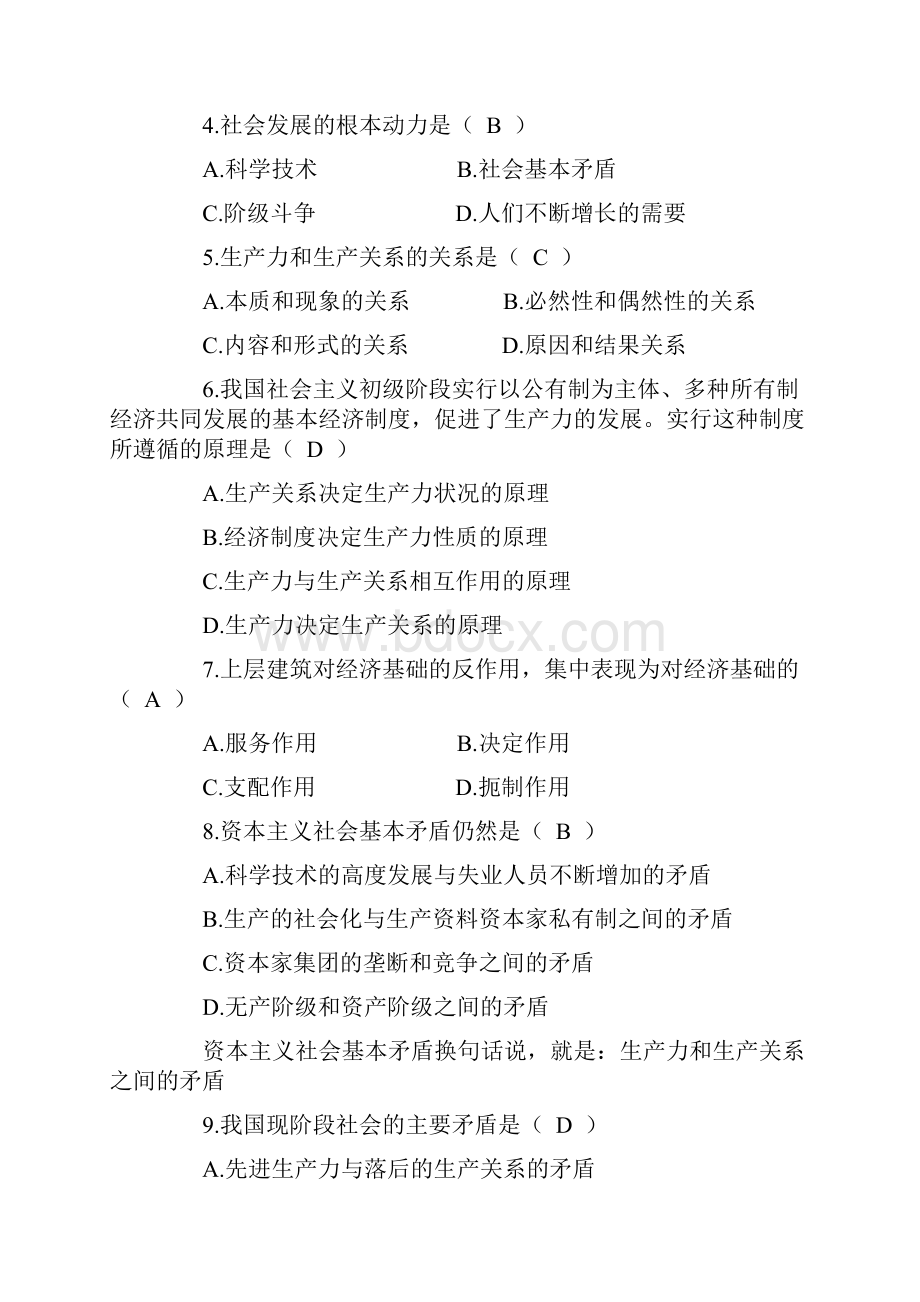 第六章 社会发展规律和历史主体的作用.docx_第3页