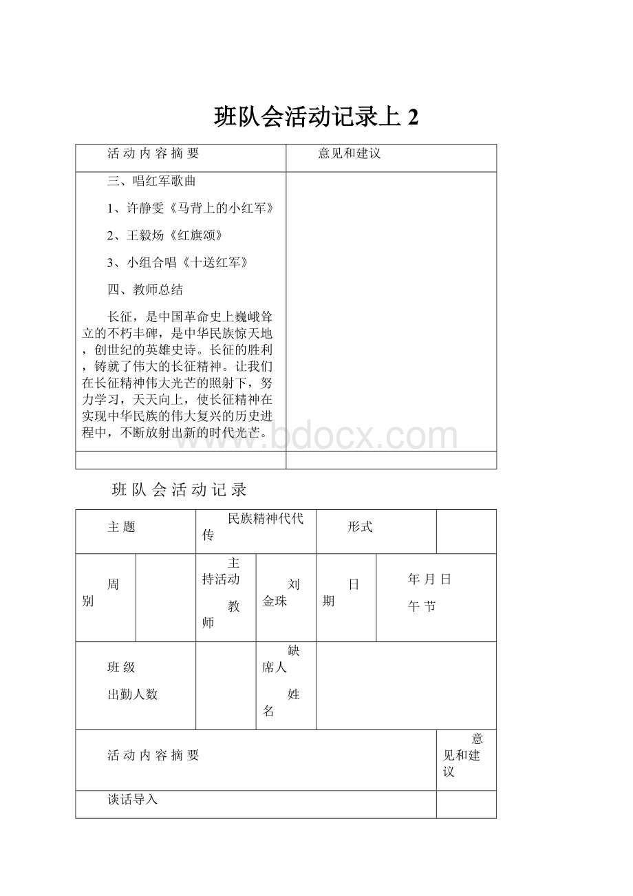 班队会活动记录上2.docx