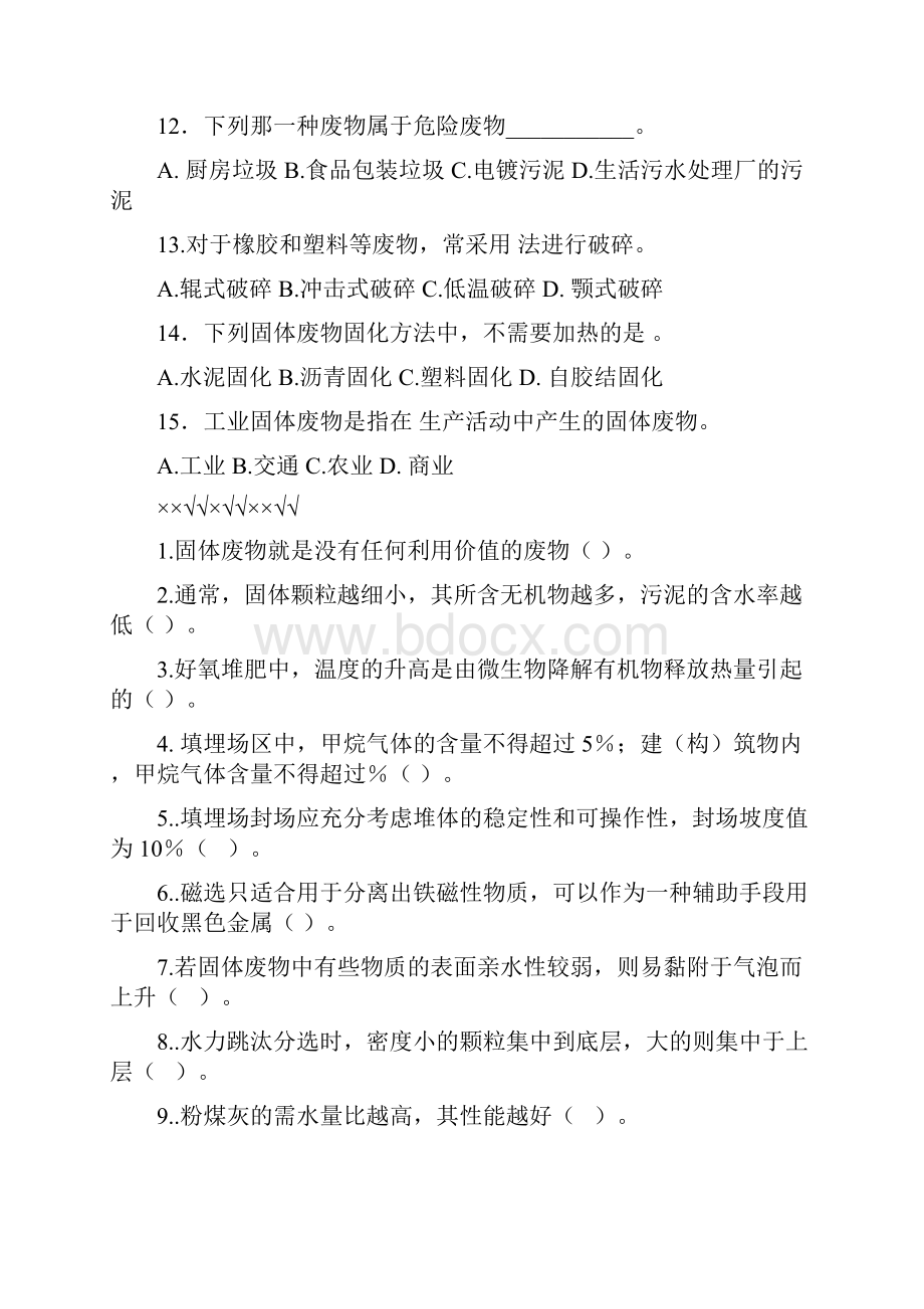 固体废物的选择判断汇总.docx_第3页