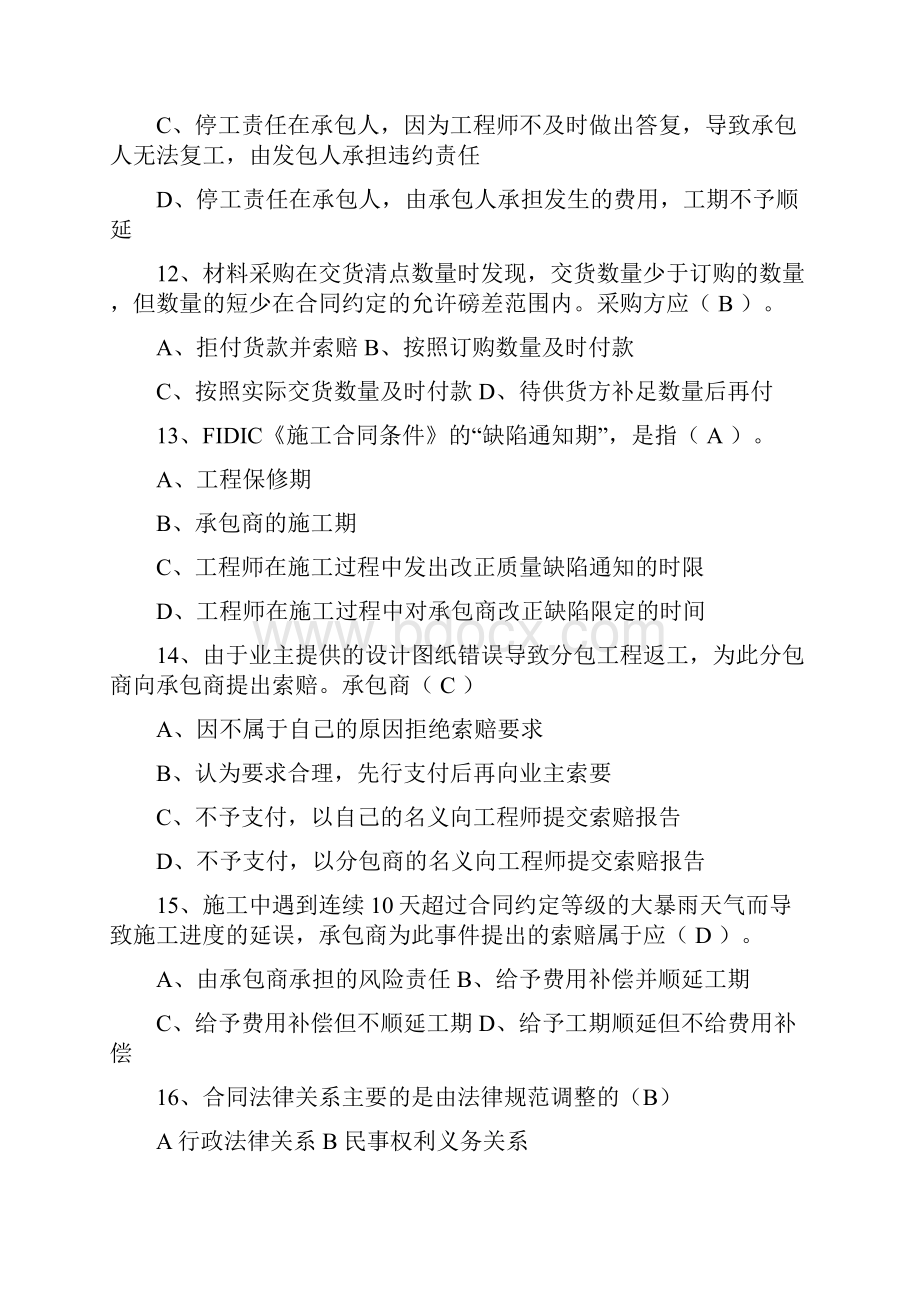 工程招投标与合同管理习题及答案.docx_第3页