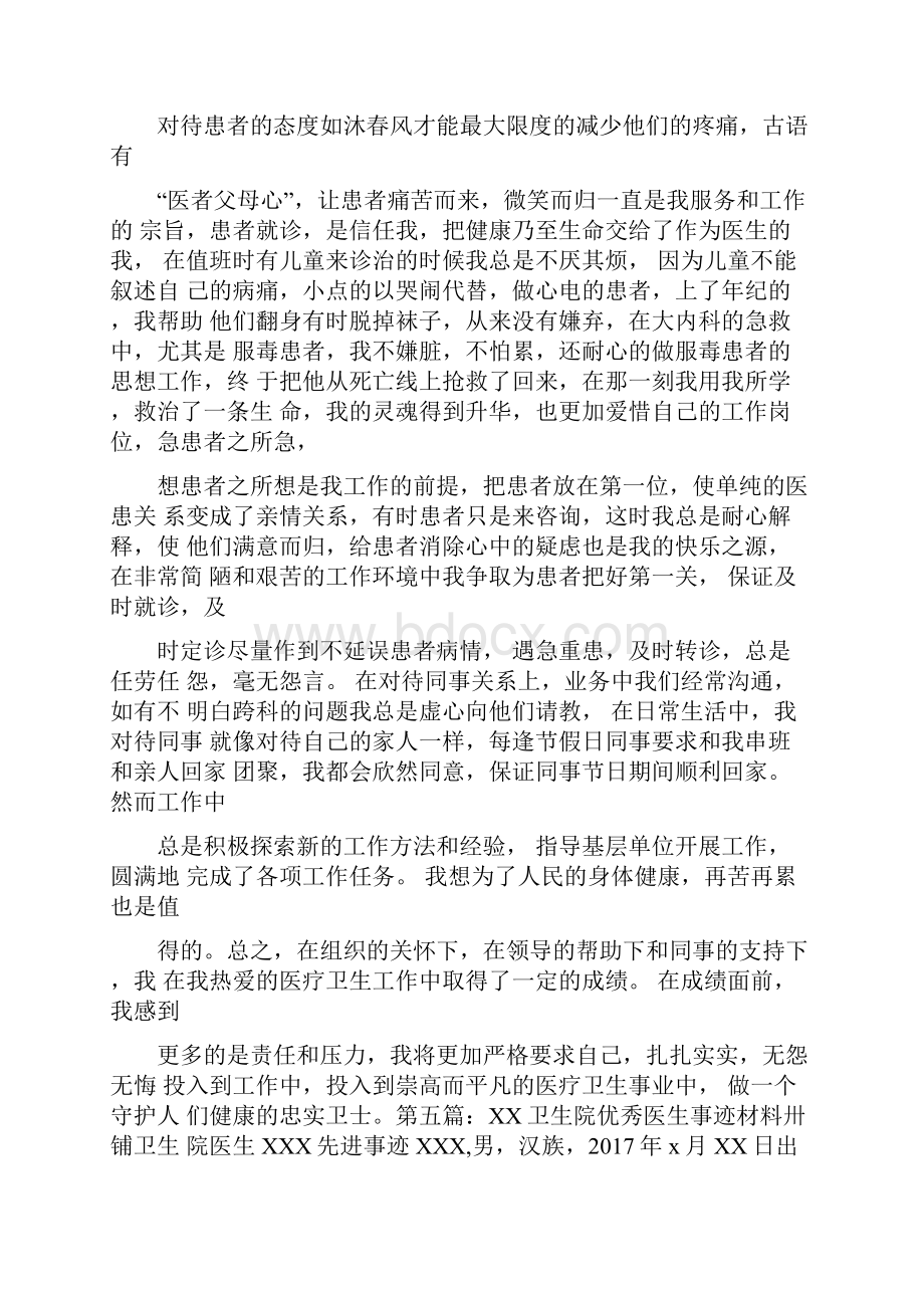 优秀医生事迹材料.docx_第3页