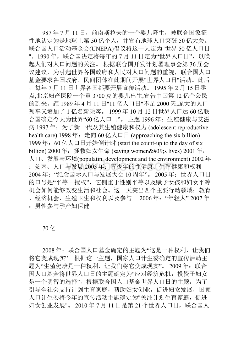 世界人口日主题活动3000字.docx_第2页