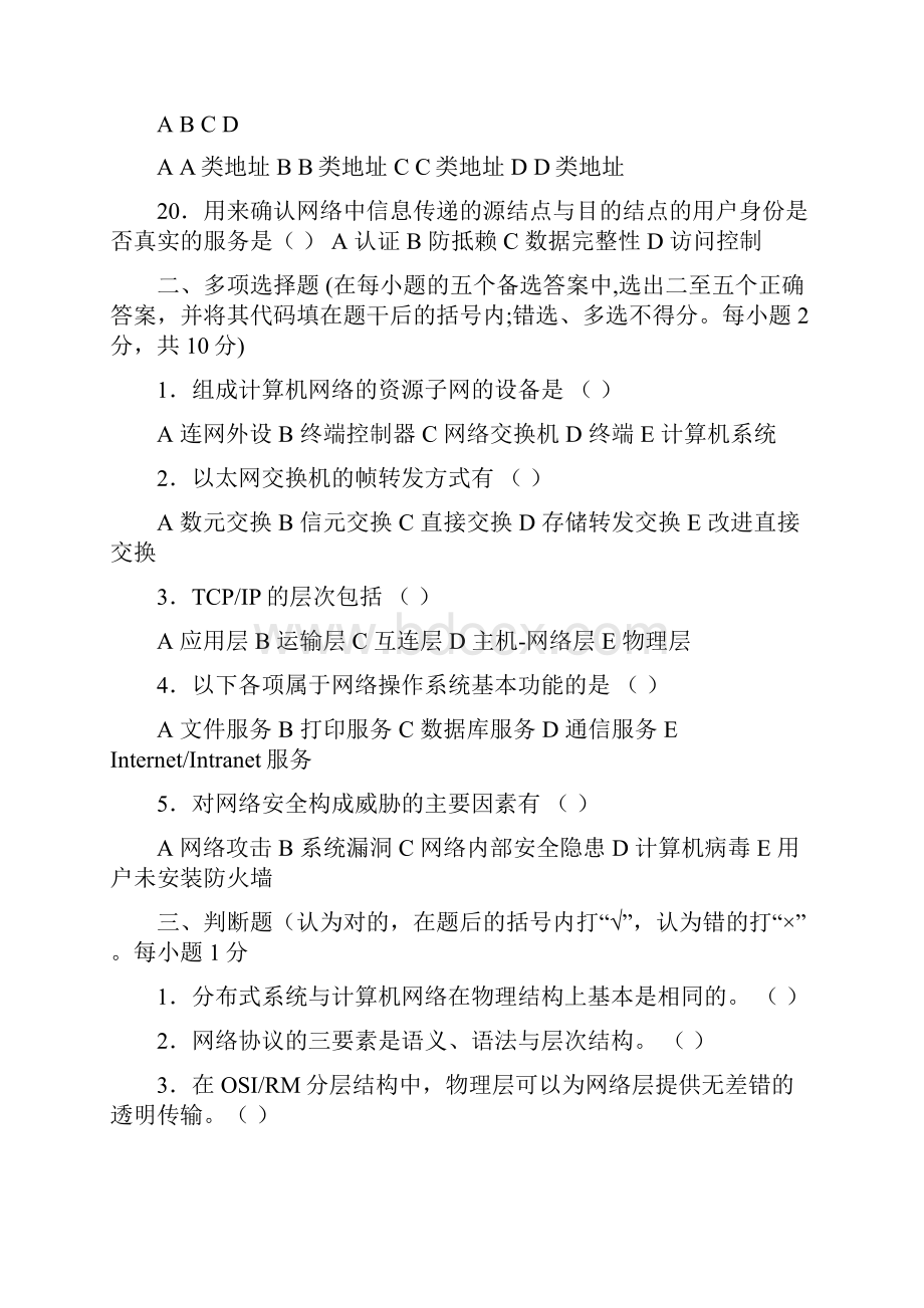 教师招聘计算机网络试题及答案大全共卷.docx_第3页