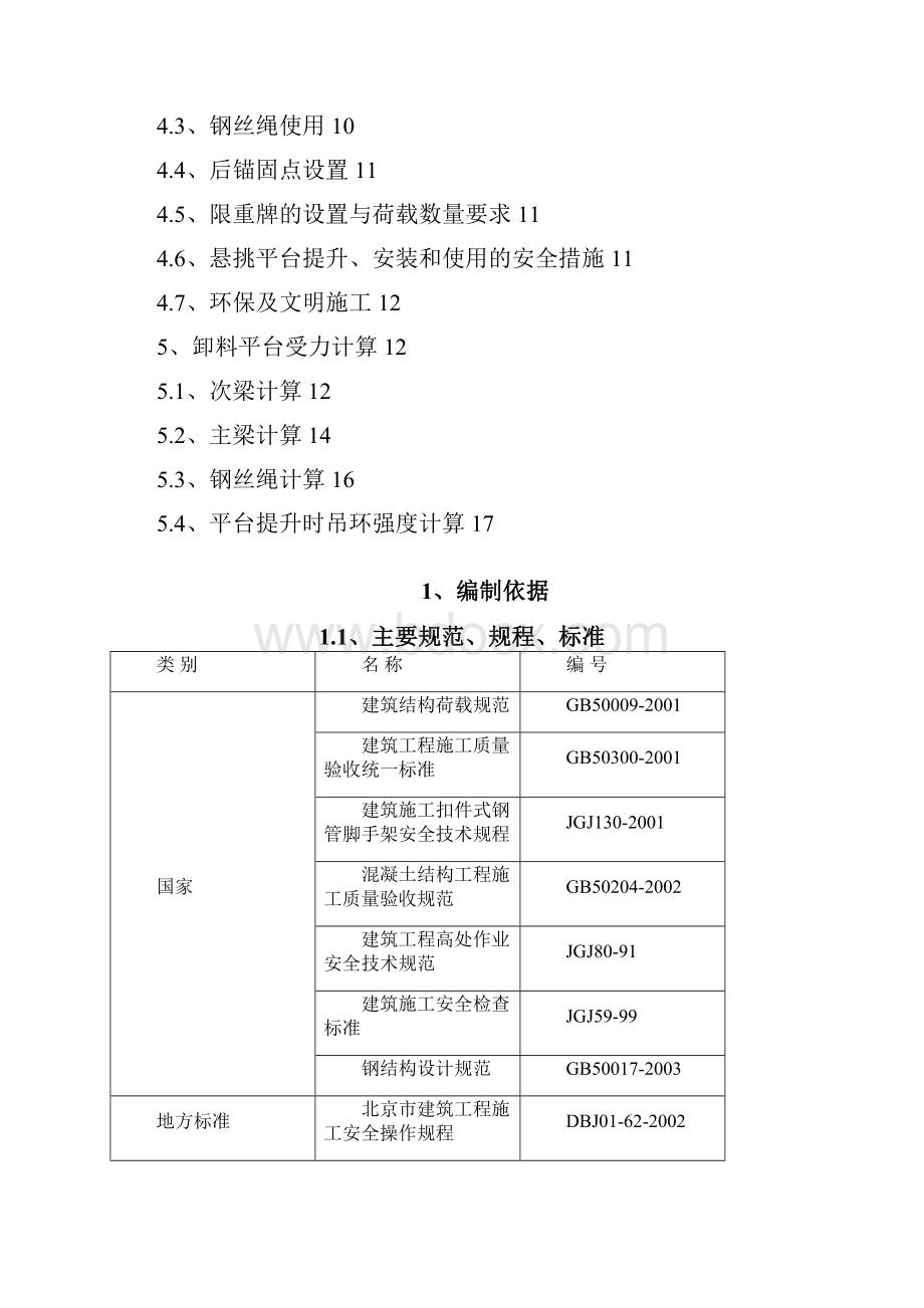 卸料平台施工方案.docx_第2页