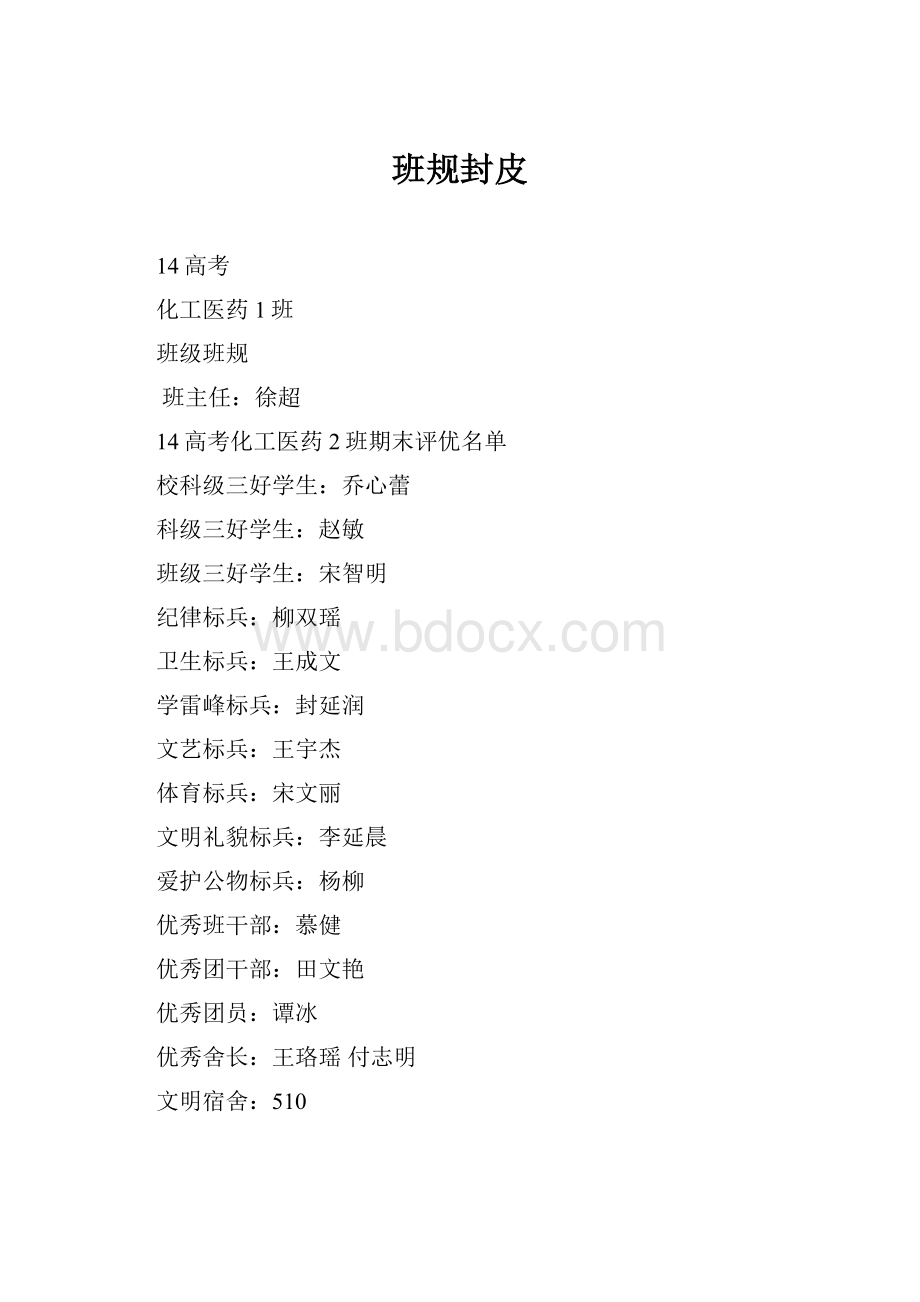 班规封皮.docx