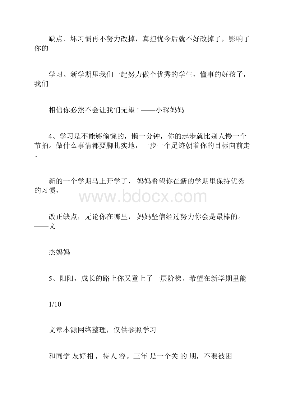 一年级家长评语怎么写对于一年级家长评语学生评语.docx_第2页