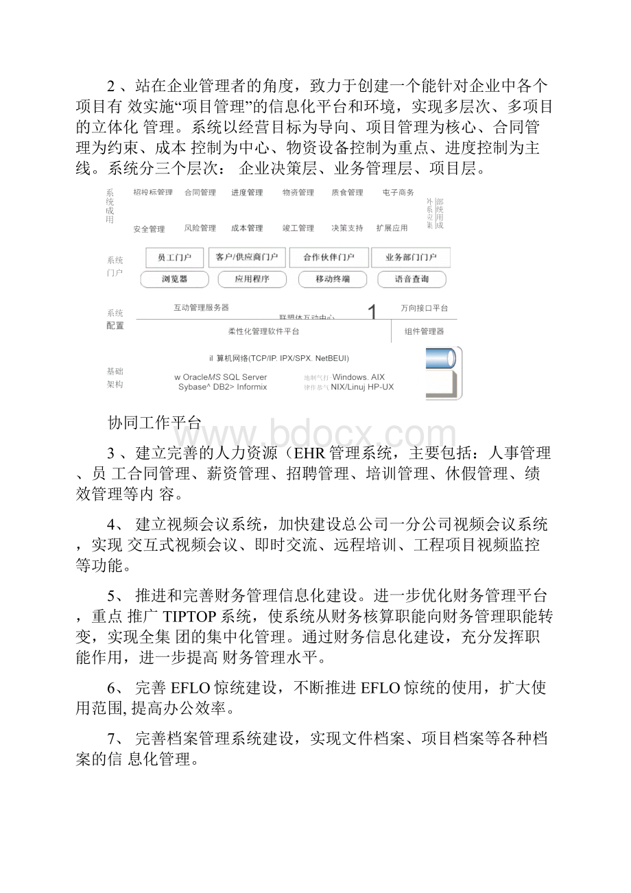 信息化五年规划.docx_第3页